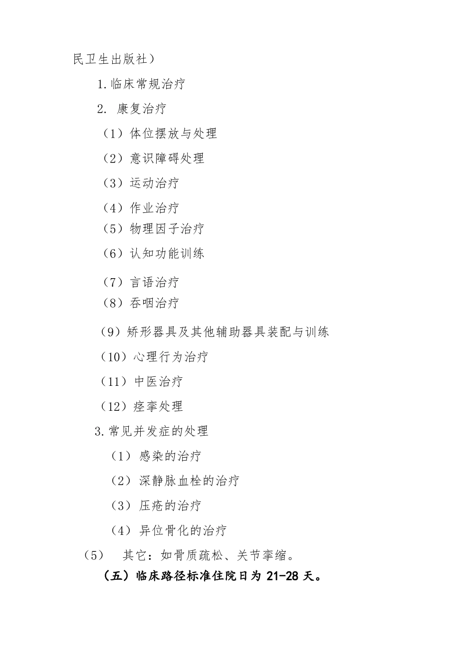 152脑出血恢复期康复临床路径_第3页