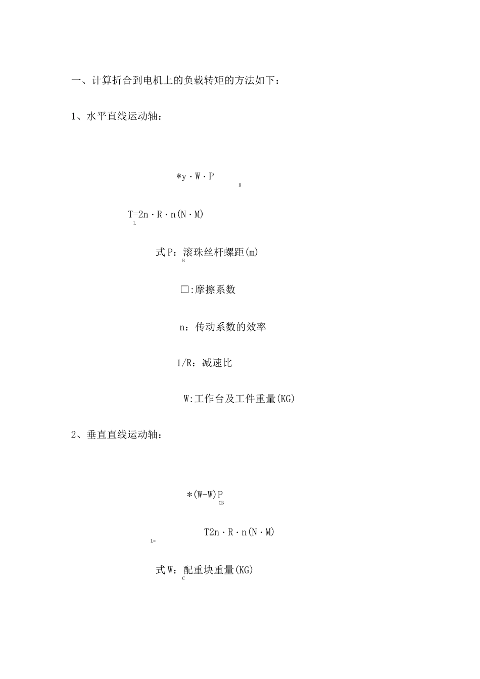 电机负载扭矩计算_第1页