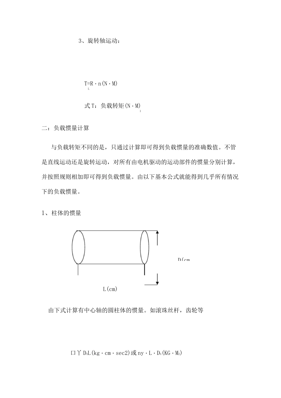 电机负载扭矩计算_第2页
