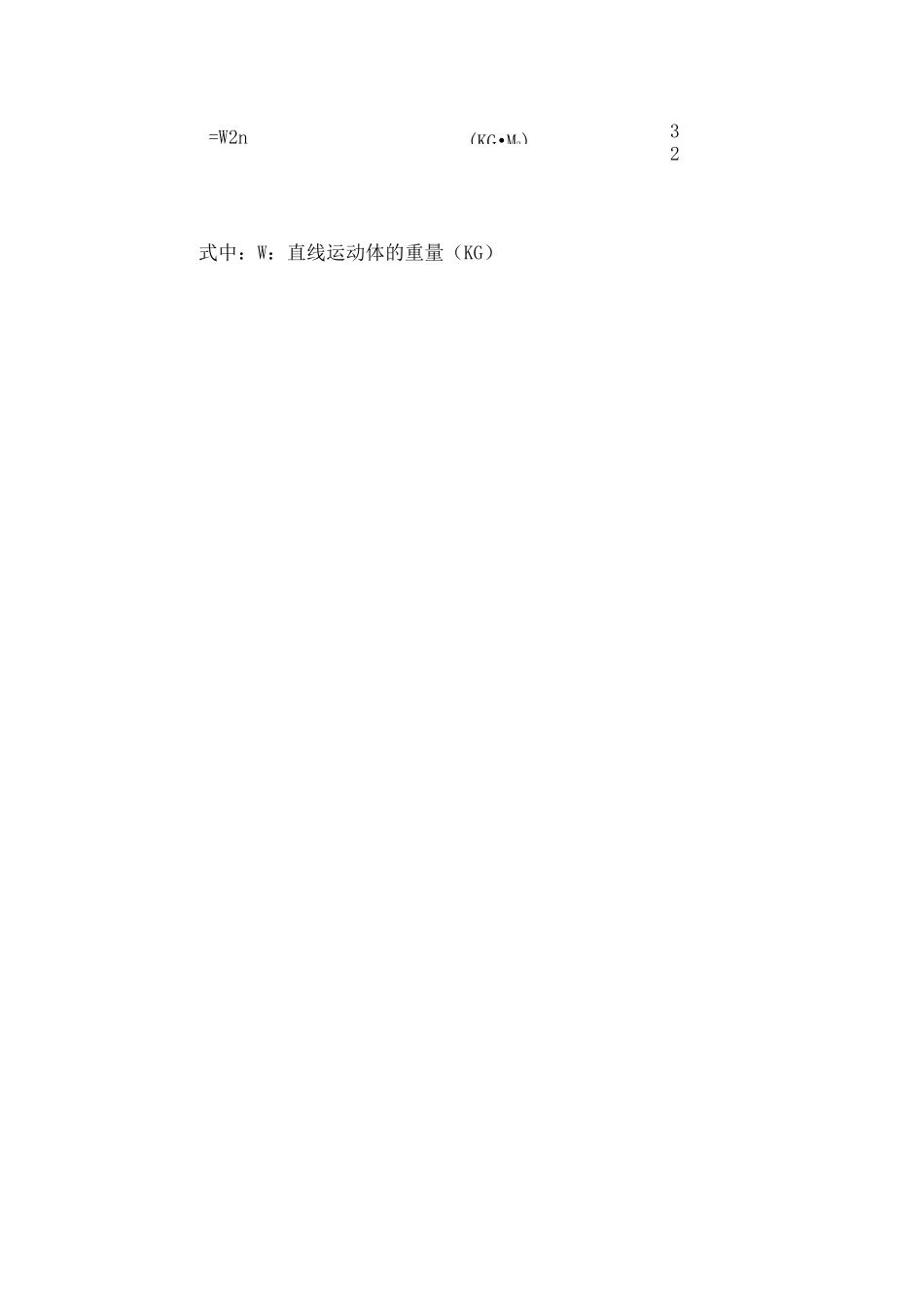 电机负载扭矩计算_第3页