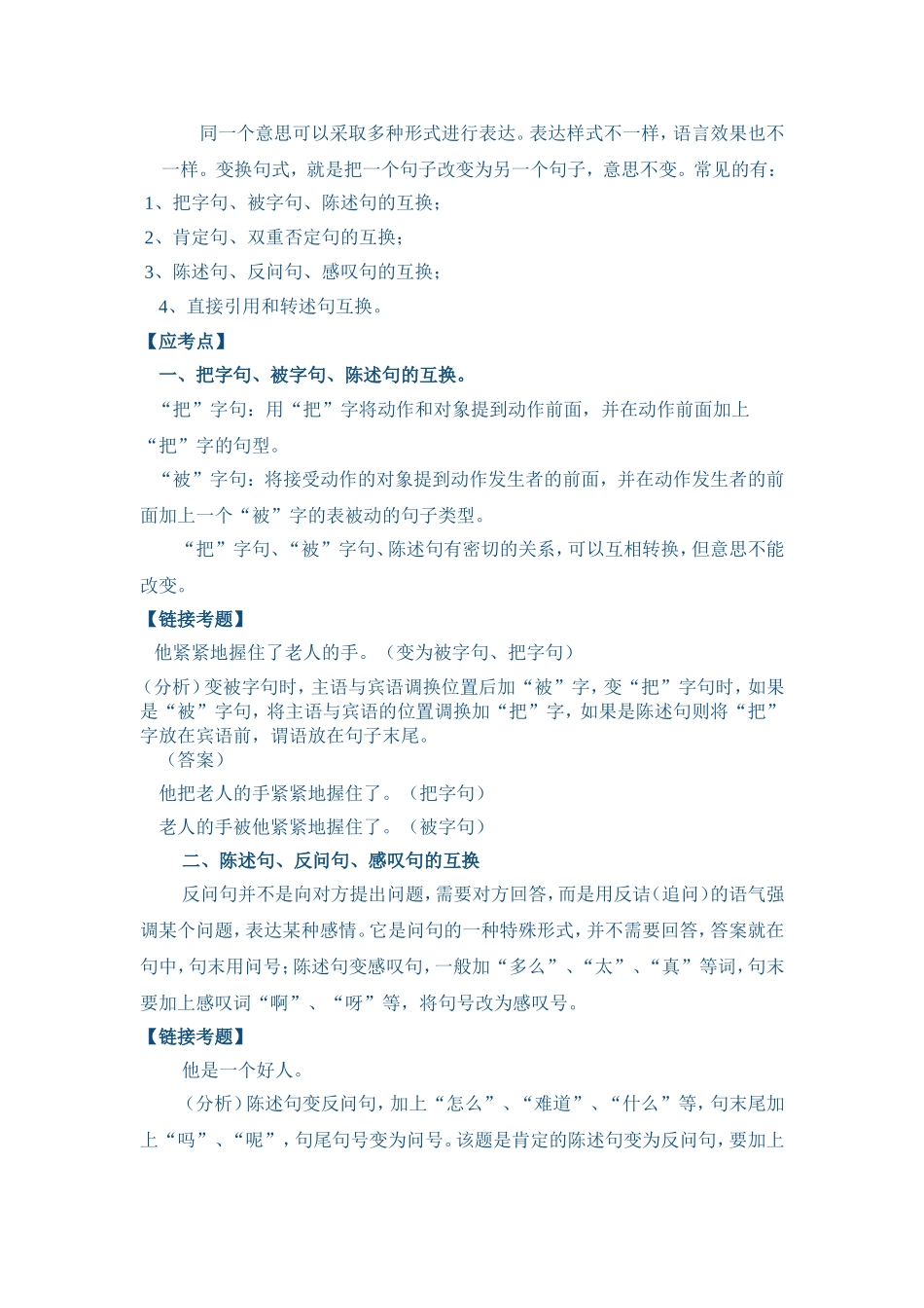 小学六年级毕业复习资料句子和古诗句_第2页