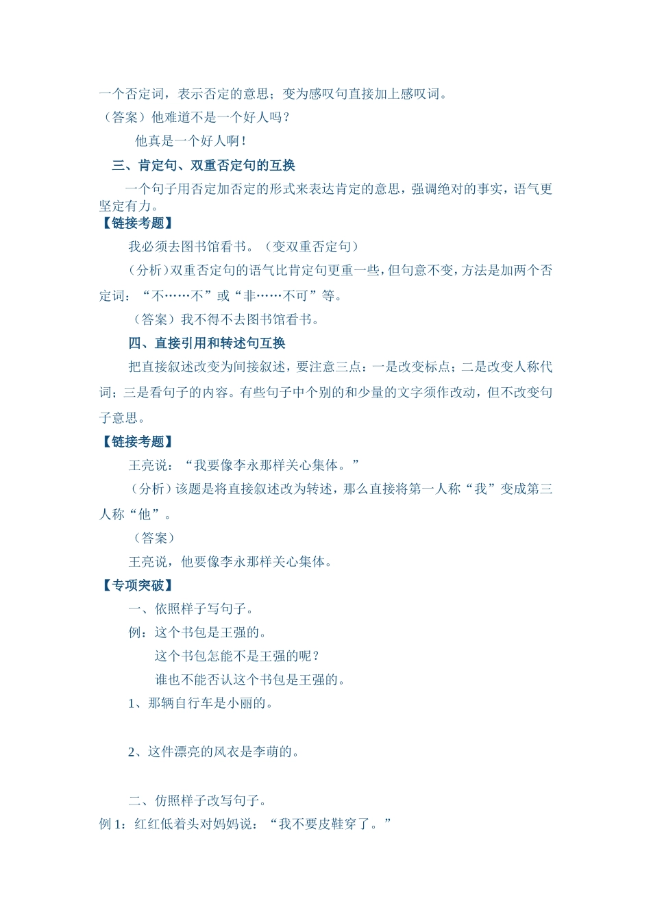 小学六年级毕业复习资料句子和古诗句_第3页