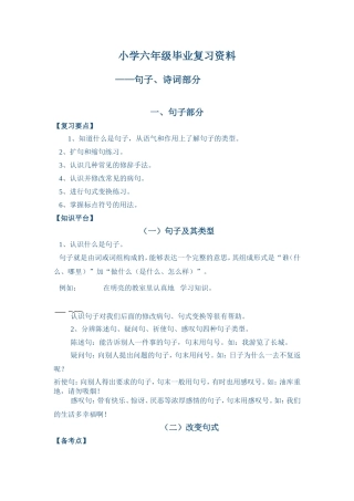 小学六年级毕业复习资料句子和古诗句