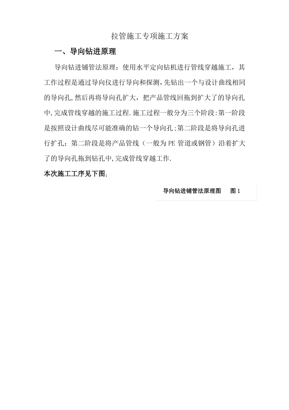 拉管施工专项施工方案_第1页