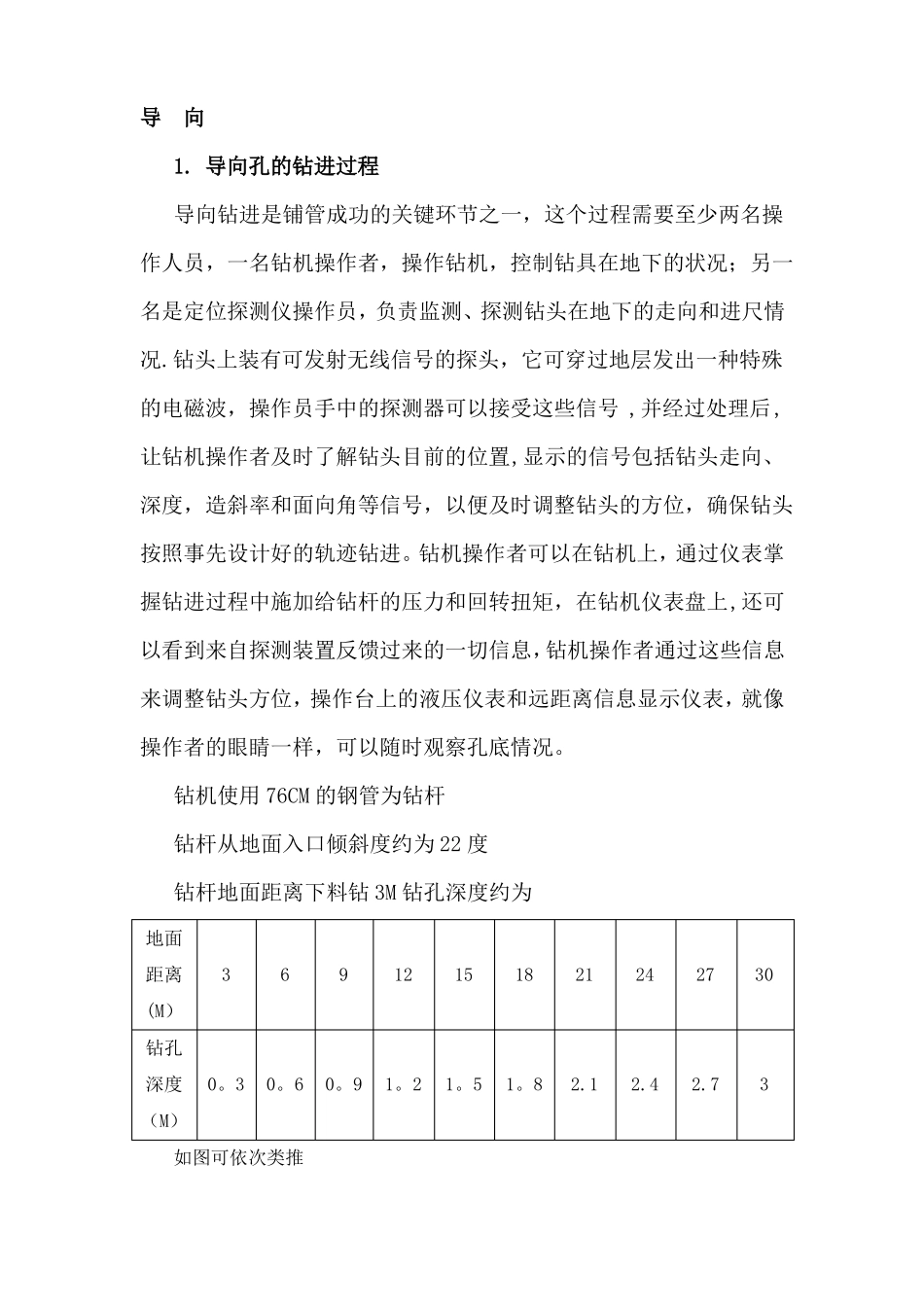 拉管施工专项施工方案_第3页