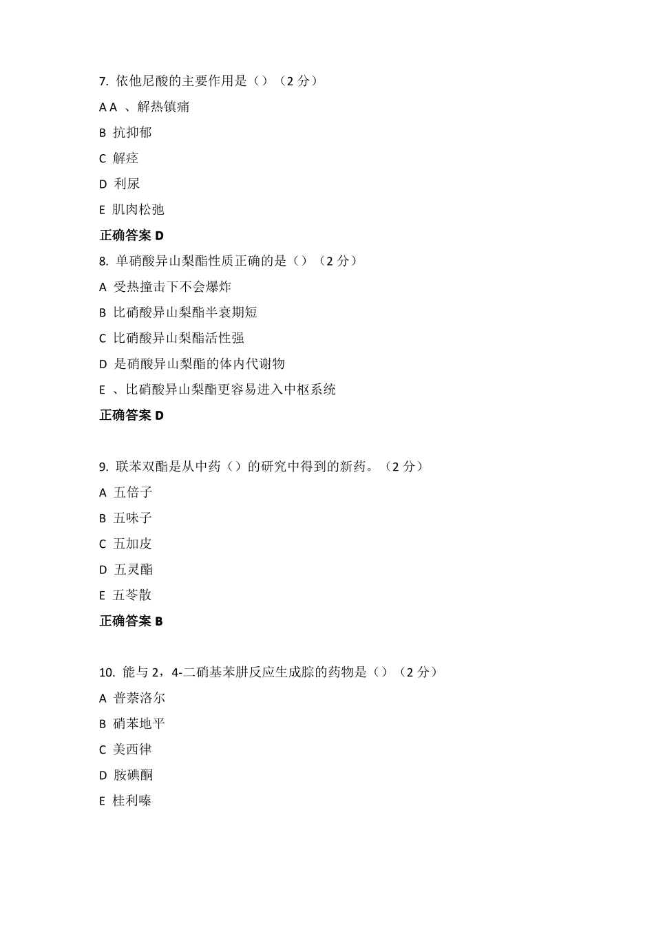 2020级-药学专科药物化学-参考资料_第3页
