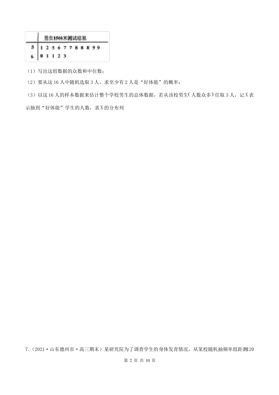 2022年高中数学选择性必修三同步练习二项分布与超几何分布_第2页