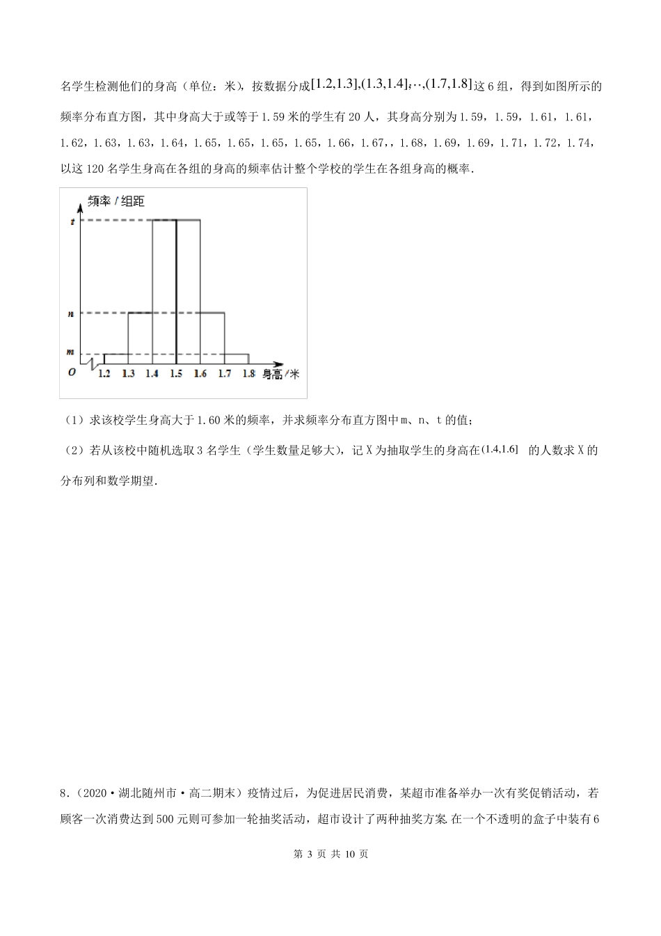 2022年高中数学选择性必修三同步练习二项分布与超几何分布_第3页