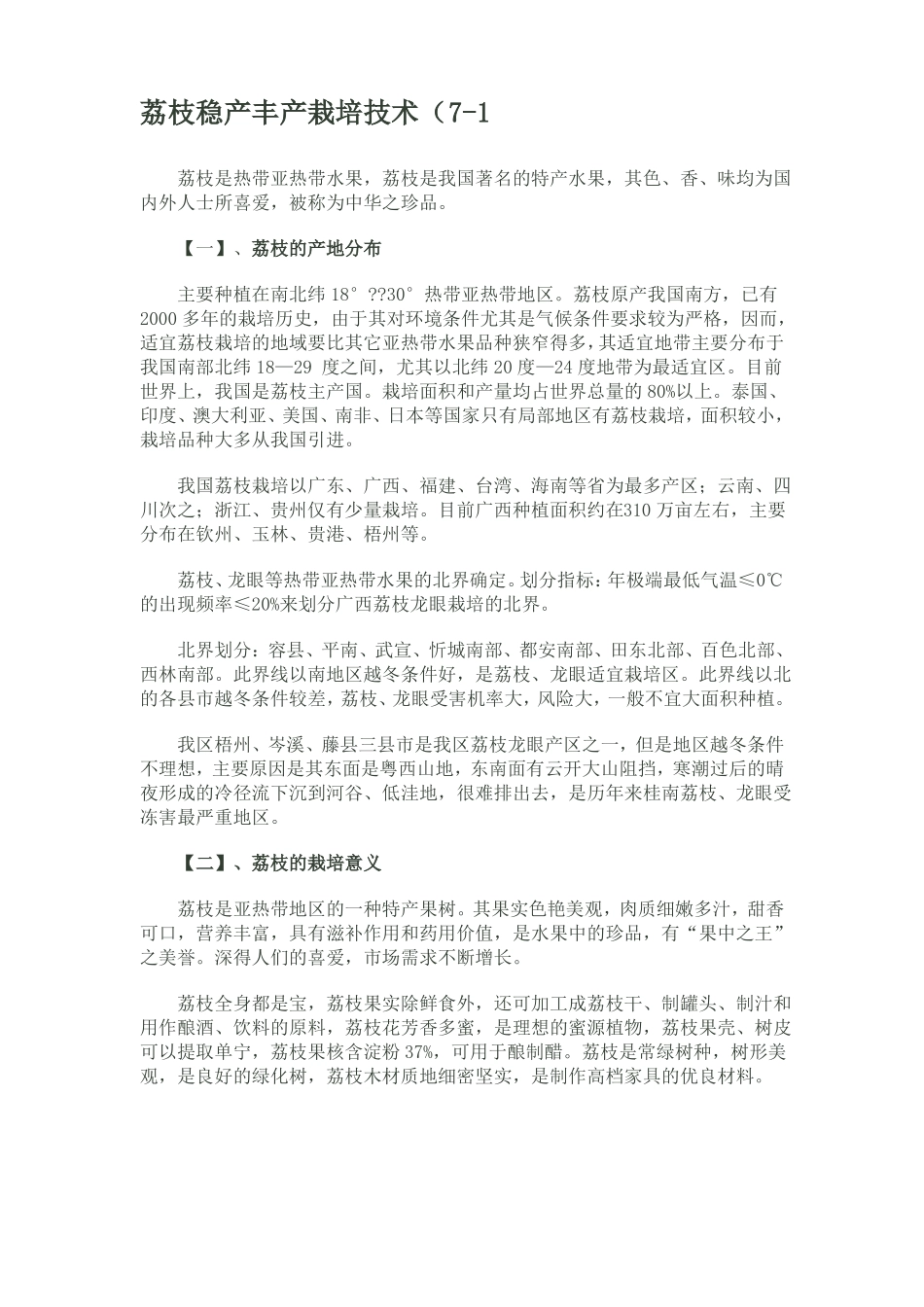 荔枝稳产丰产栽培技术_第1页