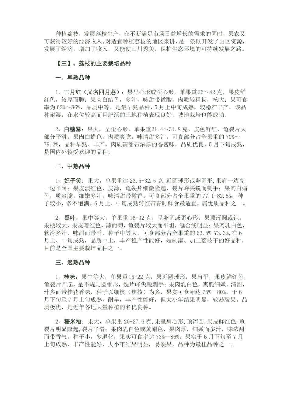 荔枝稳产丰产栽培技术_第2页