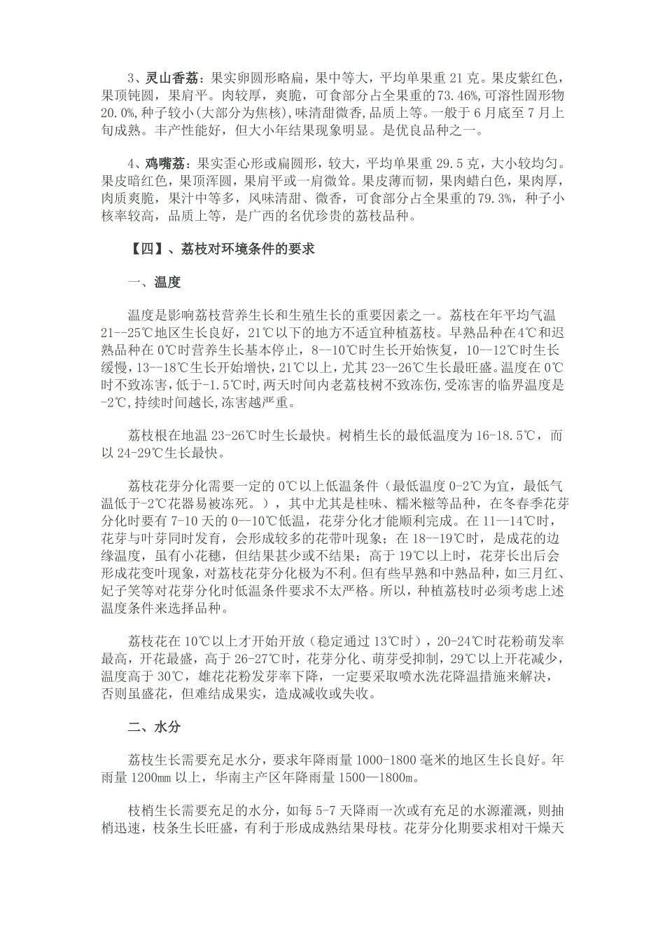 荔枝稳产丰产栽培技术_第3页