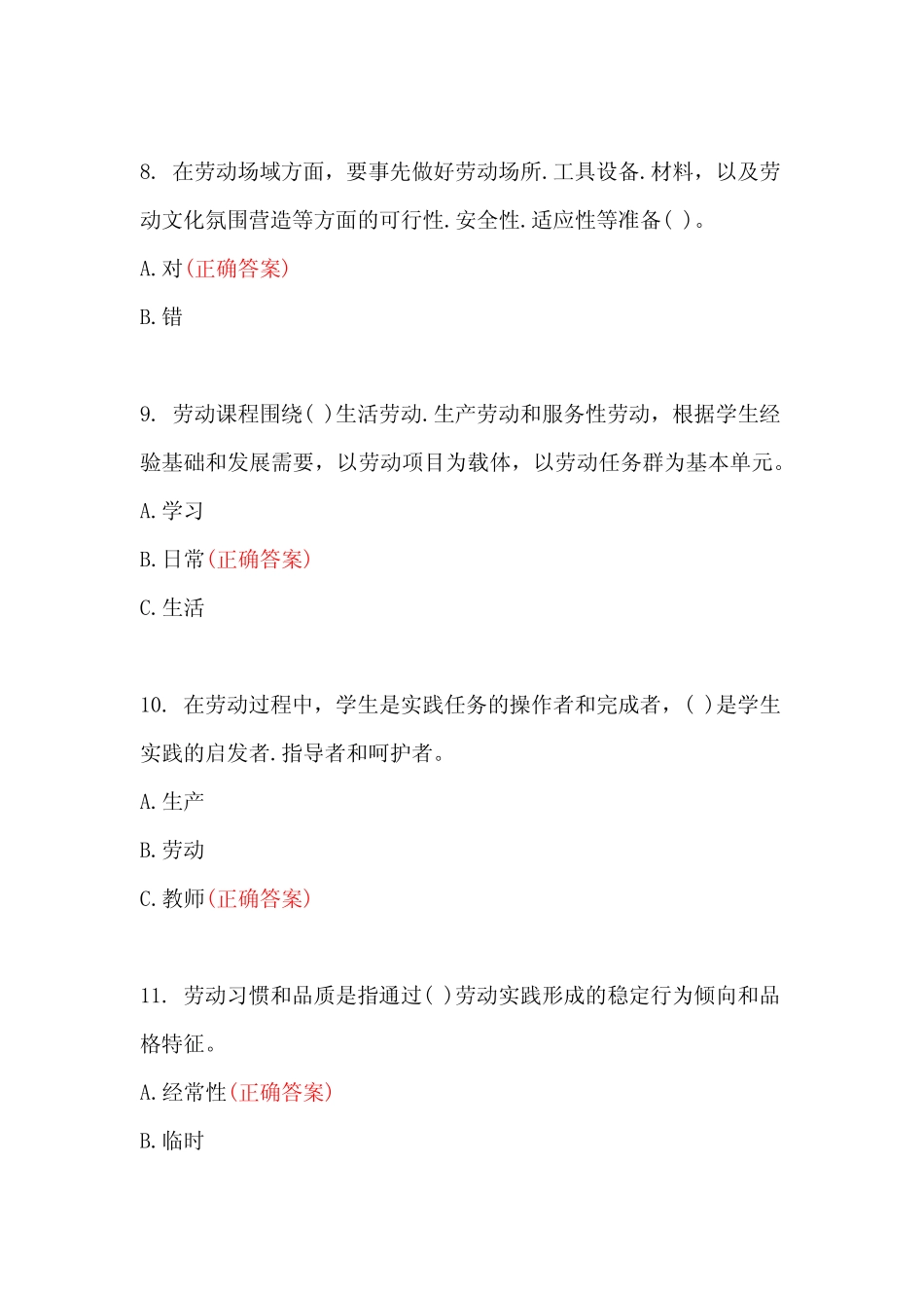 义务教育劳动新课标课程标准2022年版考试真题及答案 _第3页