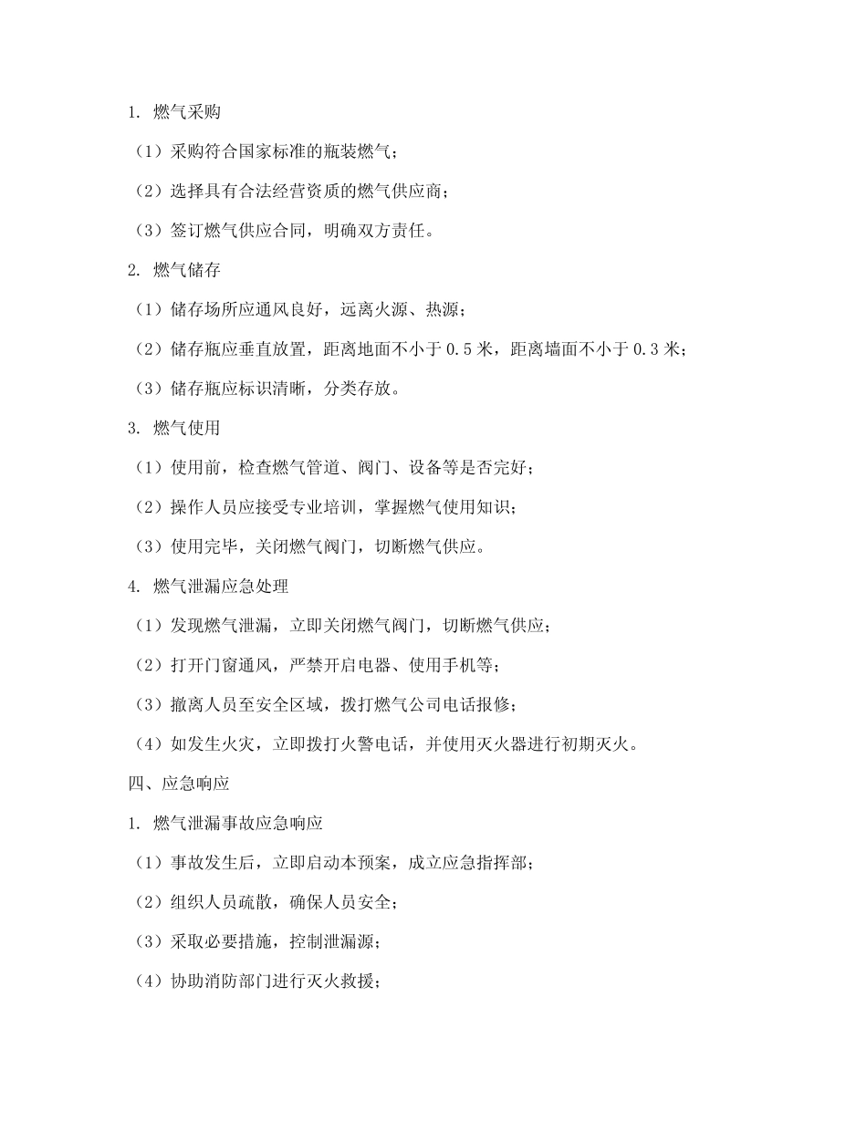 医院瓶装燃气安全应急预案 _第2页