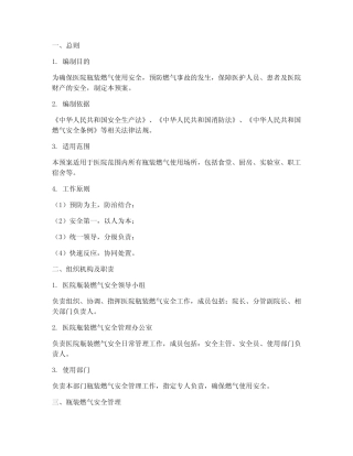 医院瓶装燃气安全应急预案 
