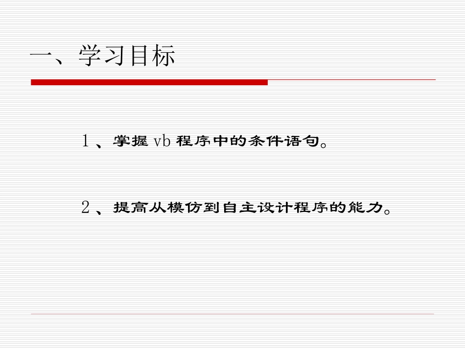 第3节程序中的逻辑判断_第2页