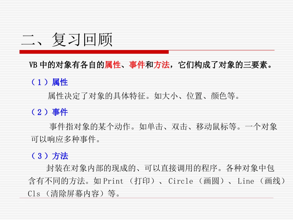 第3节程序中的逻辑判断_第3页