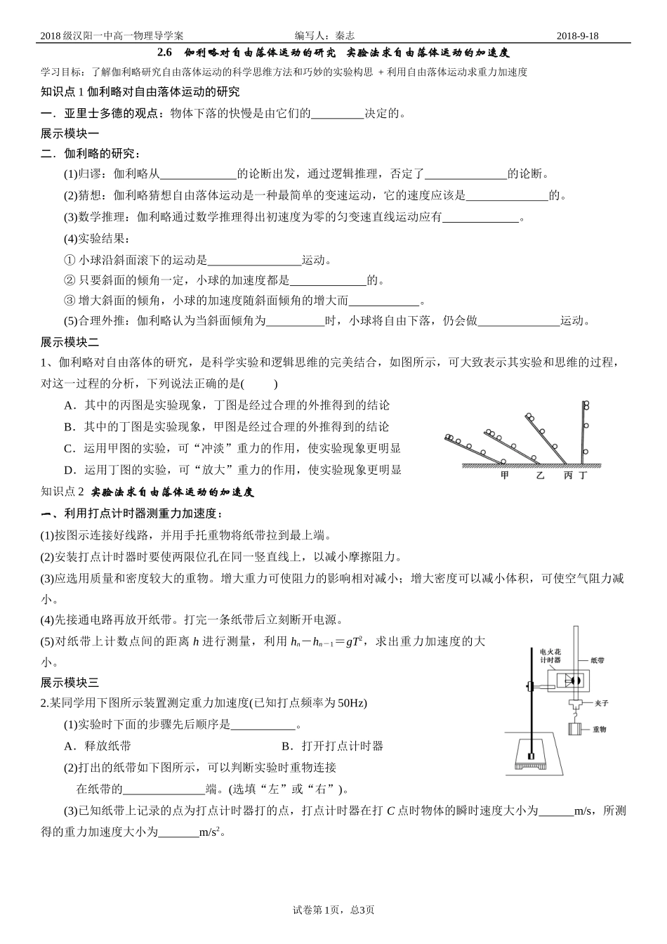 +自由落体运动+伽利略对自由落体运动的研究（实验专题） ()_第1页