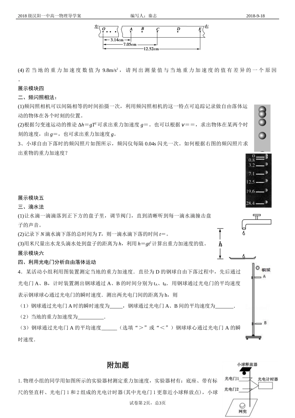 +自由落体运动+伽利略对自由落体运动的研究（实验专题） ()_第2页