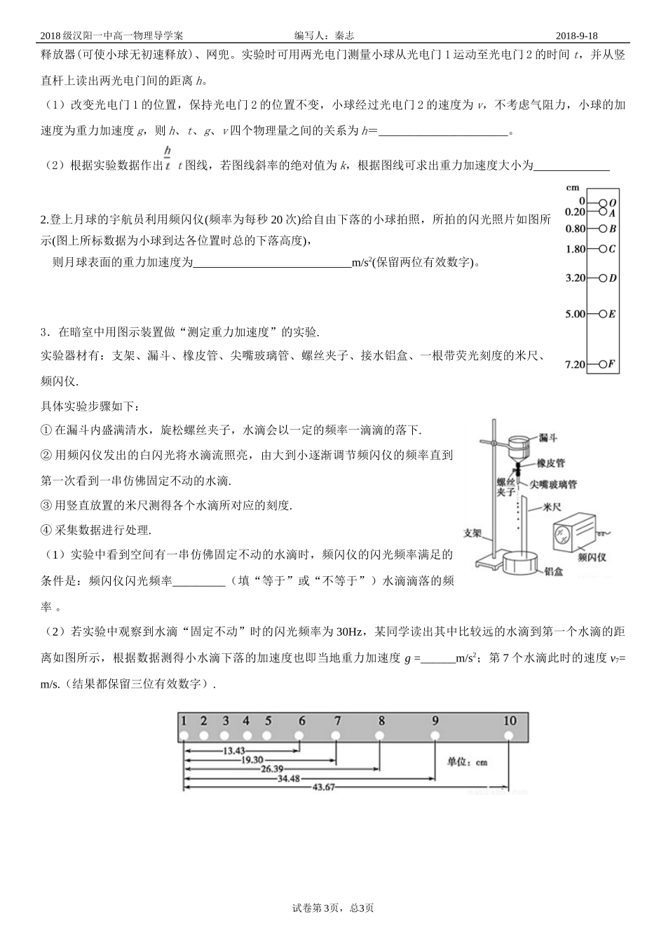 +自由落体运动+伽利略对自由落体运动的研究（实验专题） ()_第3页