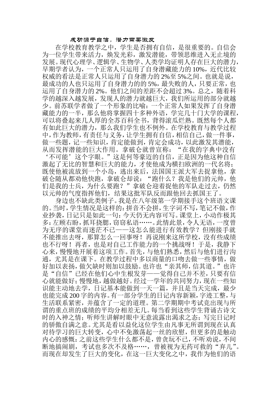 成功源于自信，潜力需要激发_第1页