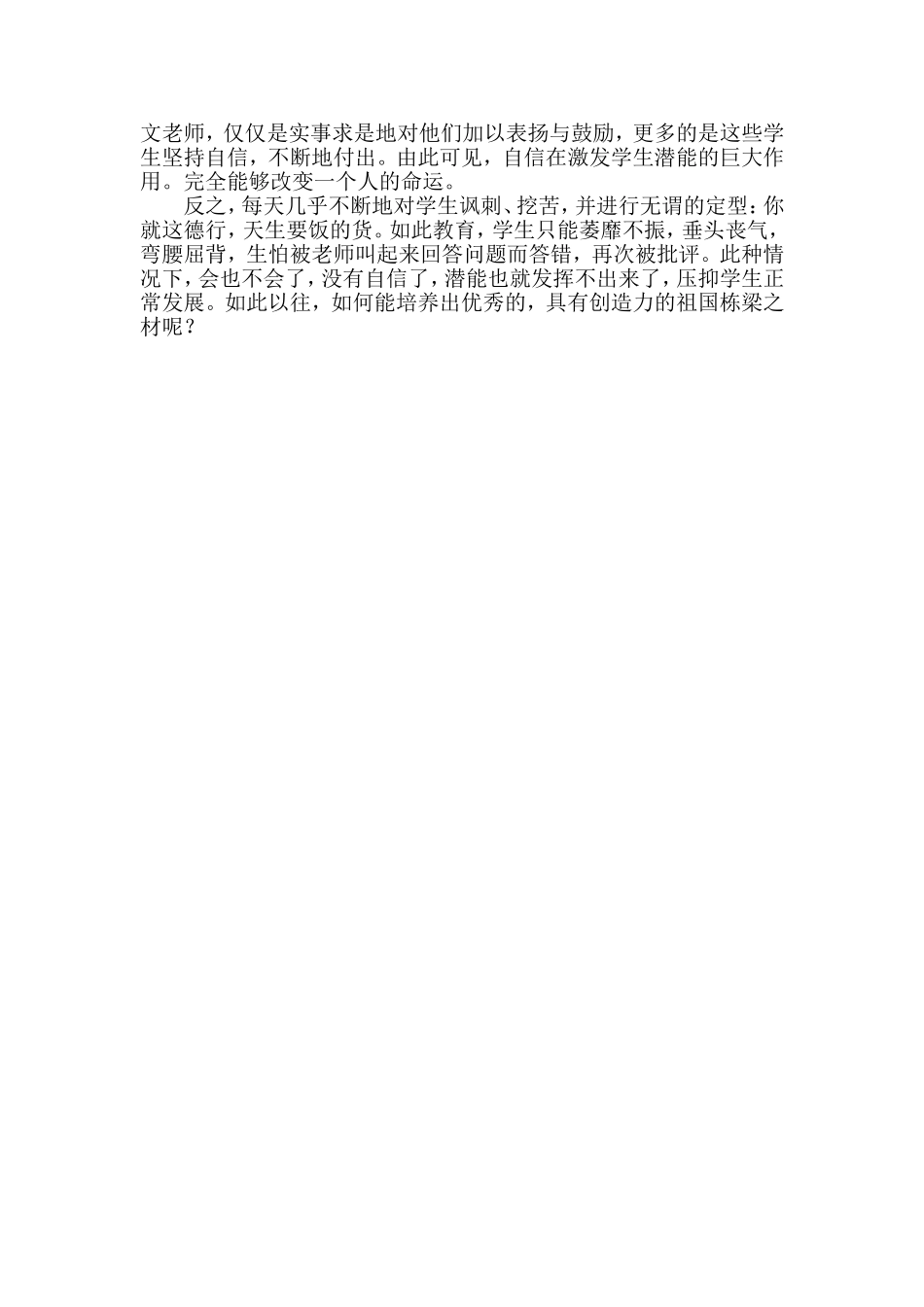 成功源于自信，潜力需要激发_第2页