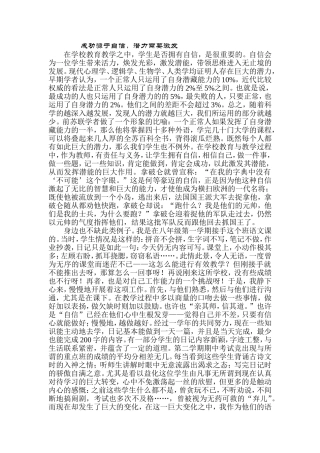 成功源于自信，潜力需要激发