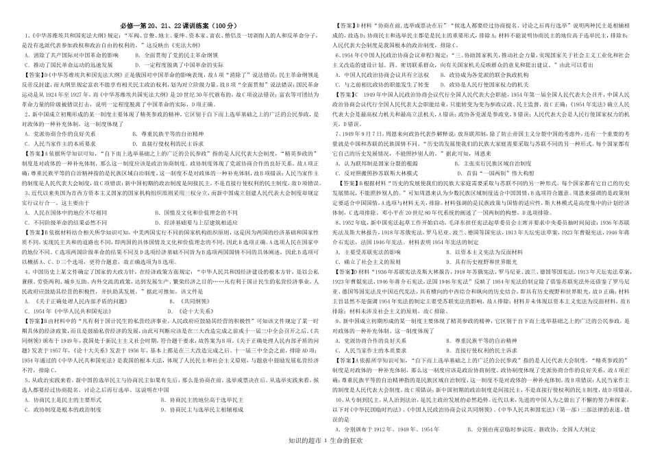 必修一第20、21、22课训练（教师版）_第1页