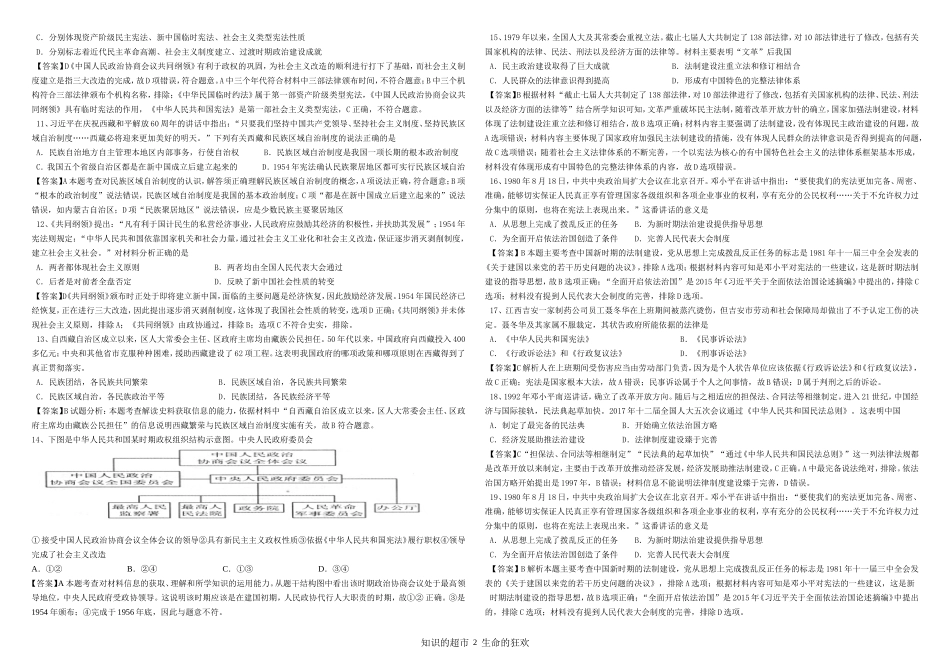 必修一第20、21、22课训练（教师版）_第2页