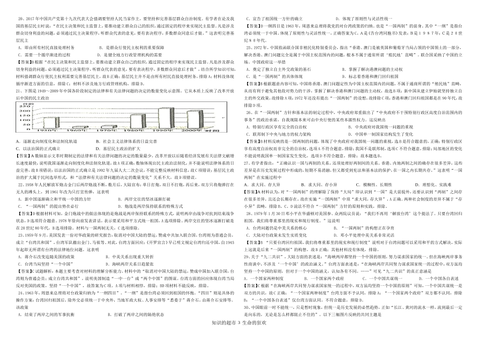 必修一第20、21、22课训练（教师版）_第3页