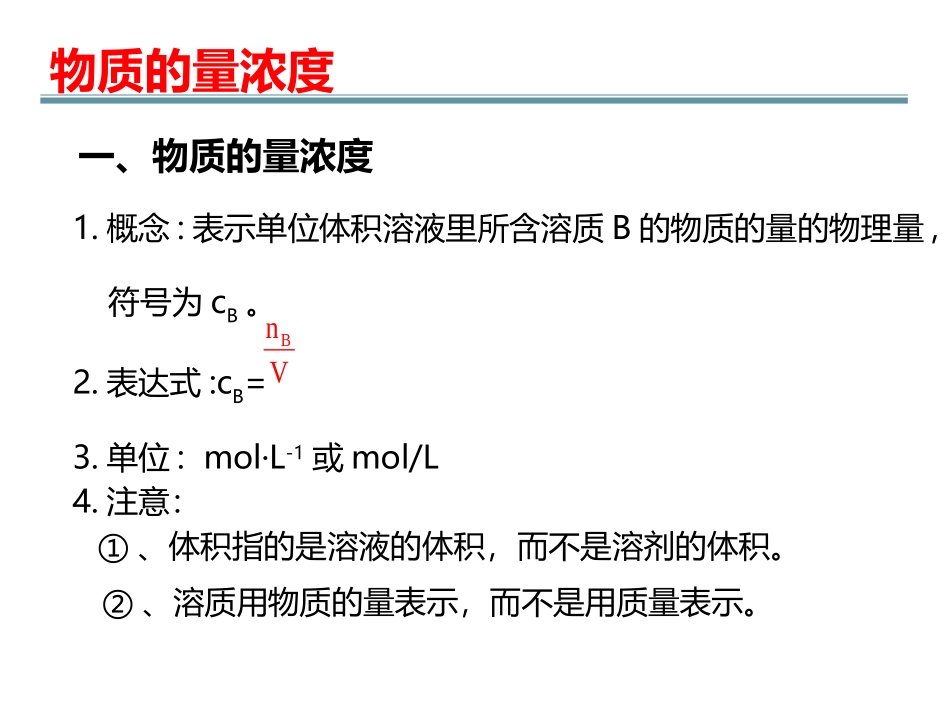 物质的量浓度（实验）_第2页