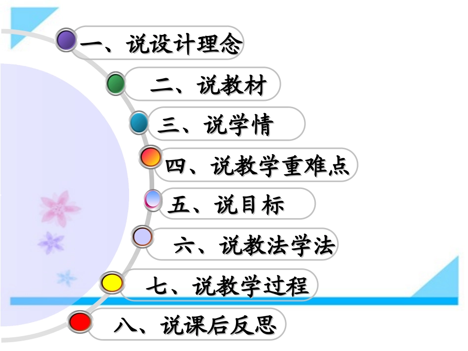代婷与0有关的运算说课_第3页