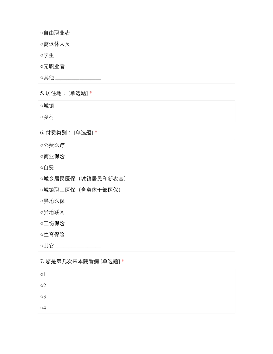 东营人民医院住院患者就医体验_第2页