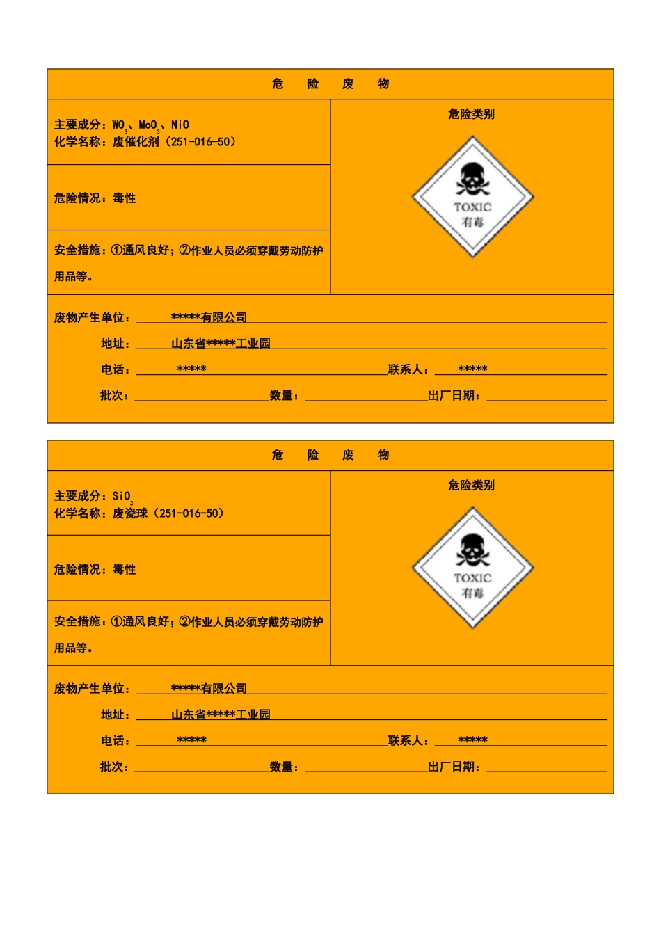 2022年危险废物标识牌标签_第1页