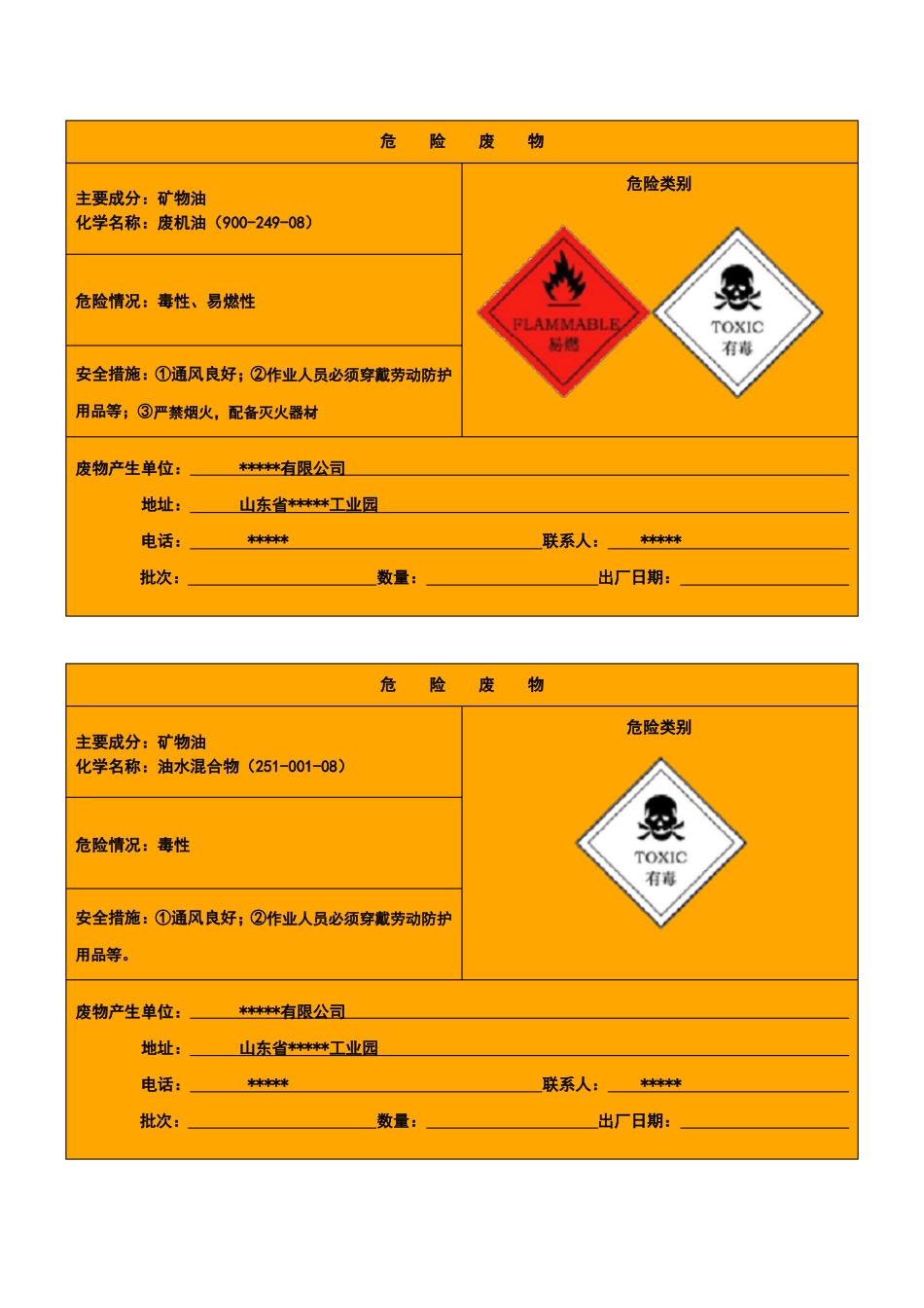 2022年危险废物标识牌标签_第3页