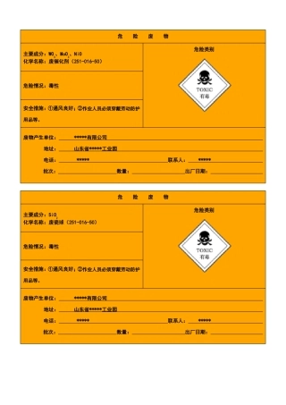 2022年危险废物标识牌标签