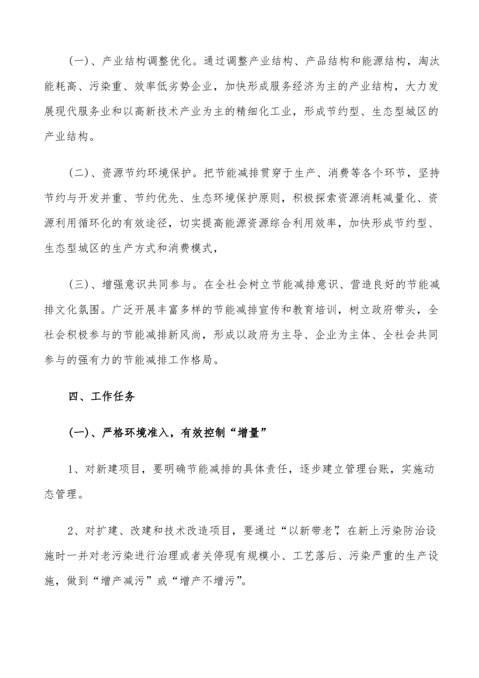 2022年企业节能减排计划_第2页