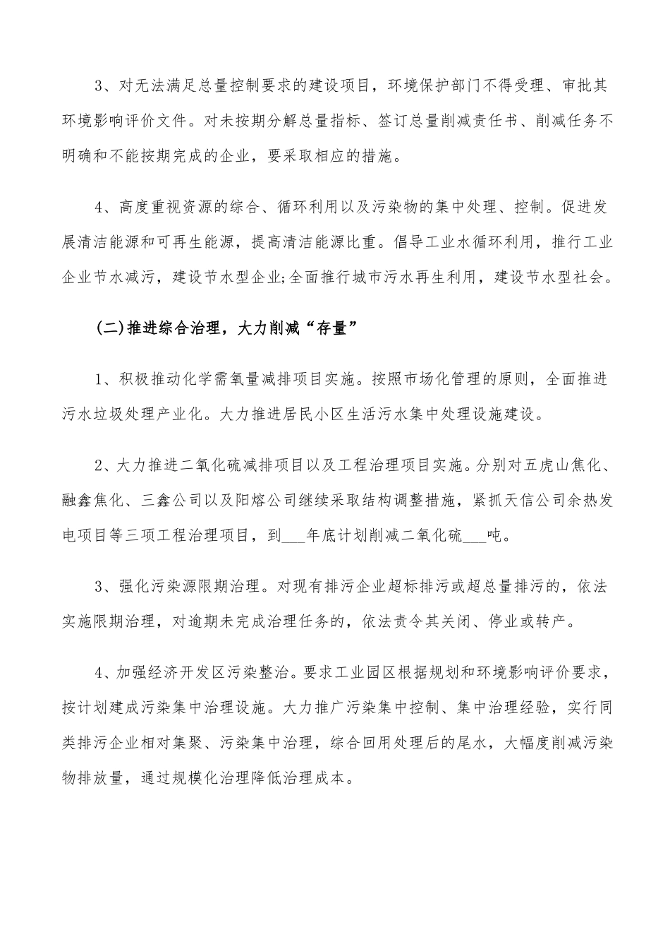 2022年企业节能减排计划_第3页