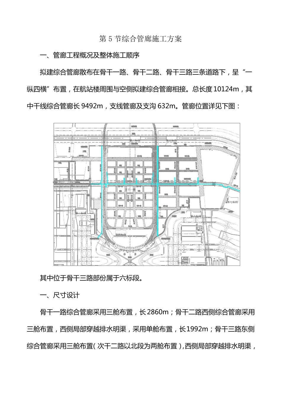 管廊施工方案_第1页
