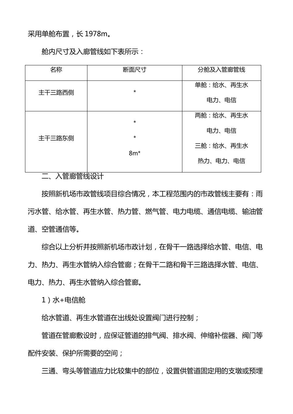 管廊施工方案_第2页