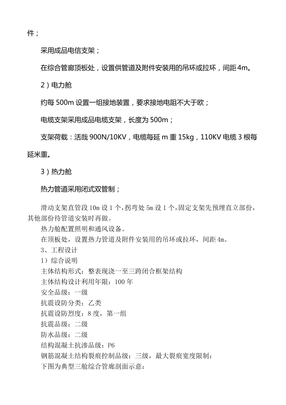 管廊施工方案_第3页