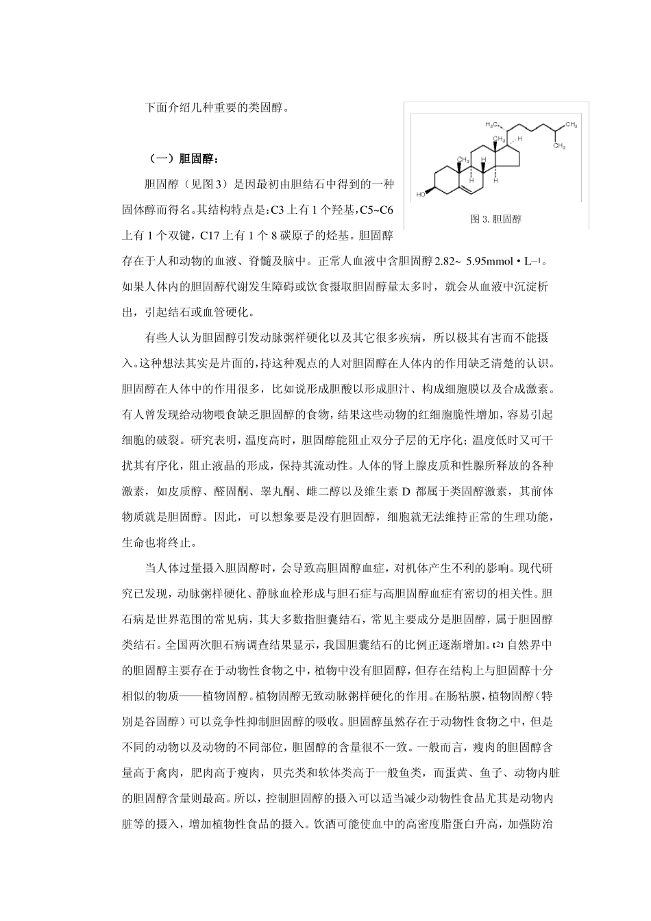 浅谈甾体化合物_第2页
