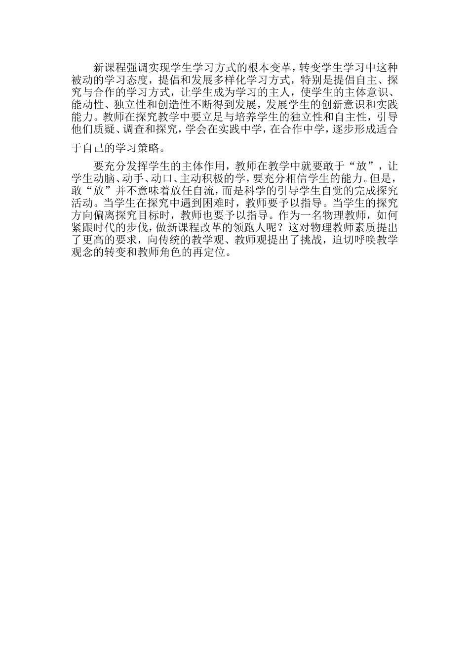 九年级物理《电压》教学反思_第1页