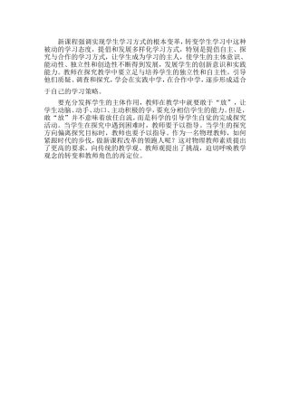 九年级物理《电压》教学反思