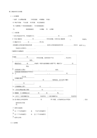 华中农业大学生物化学本科试题库脂质