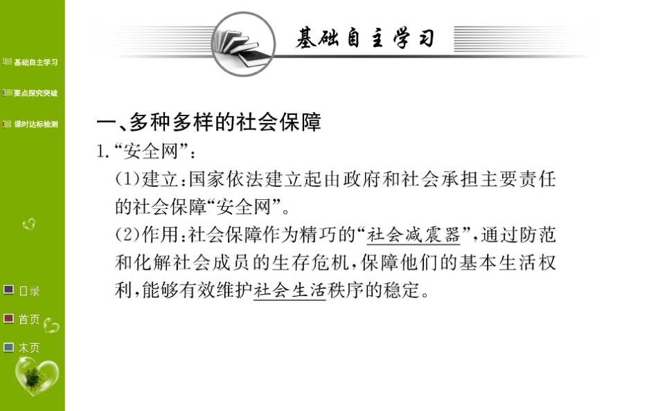 第四课第二框我国的社会保障课件-【新教材】高中政治统编版（2019）必修2_第3页