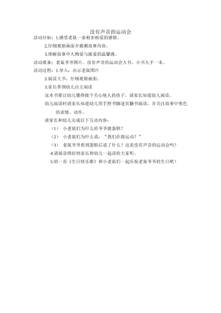 没有声音的运动会