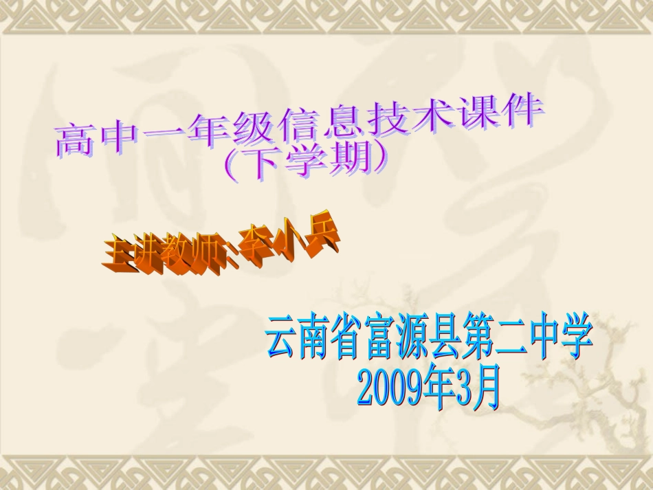 信息技术初步_第1页