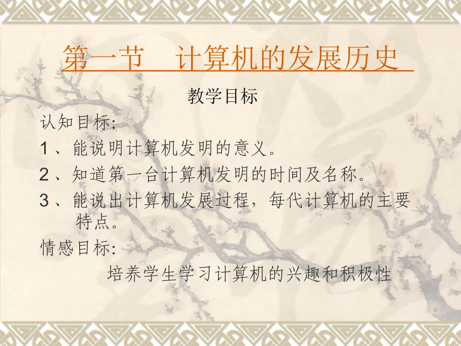 信息技术初步_第3页