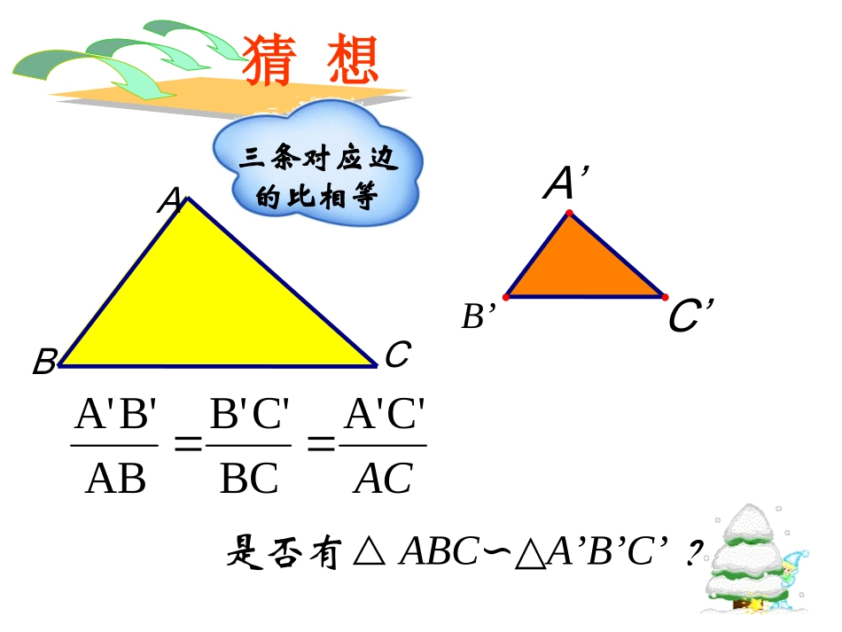 三边对应成比例-两三角形相似_第3页