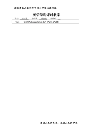 湘少版英语五上1(1)